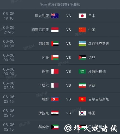 2026世界杯全程赛程及详细解析