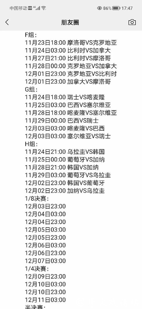 深入解析世界杯赛程时间调整